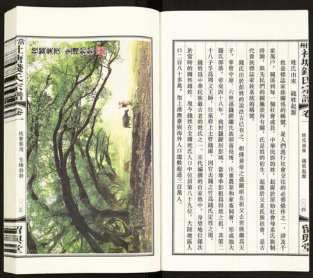 江苏钱氏族谱-常州社塘钱氏宗谱.pdf电子版插图3