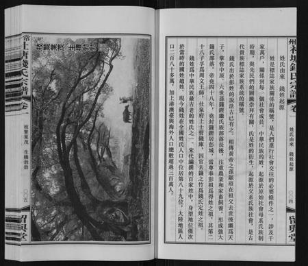 江苏钱氏族谱-常州社塘钱氏宗谱[10卷附1卷].pdf电子版插图3