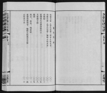 江苏钱氏族谱-芙蓉钱氏宗谱.pdf电子版插图3