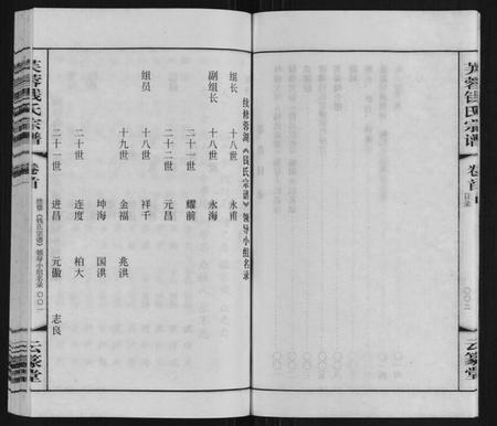 江苏钱氏族谱-芙蓉钱氏宗谱.pdf电子版插图4
