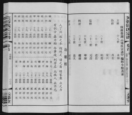 江苏钱氏族谱-芙蓉钱氏宗谱.pdf电子版插图5
