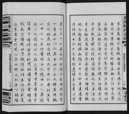 江苏钱氏族谱-菱溪钱氏宗谱[2卷附1卷].pdf电子版插图3