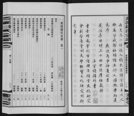 江苏钱氏族谱-菱溪钱氏宗谱[2卷附1卷].pdf电子版插图4