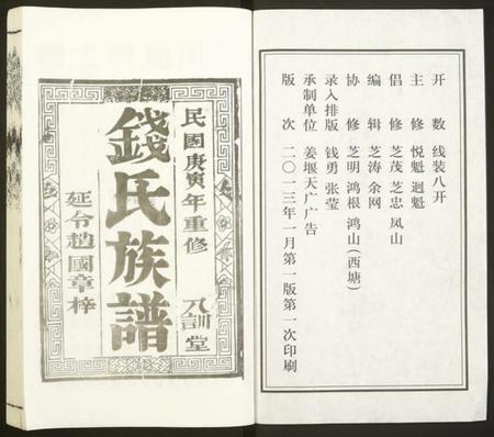 江苏钱氏族谱-钱氏宗谱.pdf电子版插图2