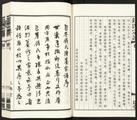 江苏钱氏族谱-钱氏宗谱.pdf电子版插图4