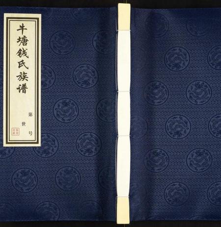 江苏钱氏族谱-钱氏宗谱.pdf电子版插图
