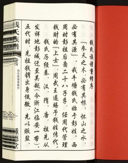 江苏钱氏族谱-钱氏宗谱.pdf电子版插图2