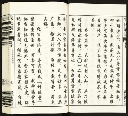 江苏钱氏族谱-钱氏宗谱.pdf电子版插图4