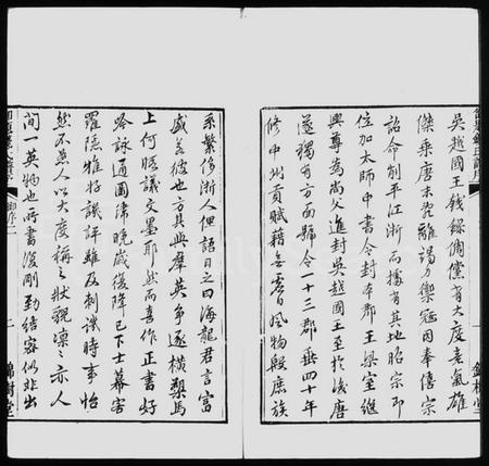 江苏钱氏族谱-钱氏宗谱 [2卷].pdf电子版插图3