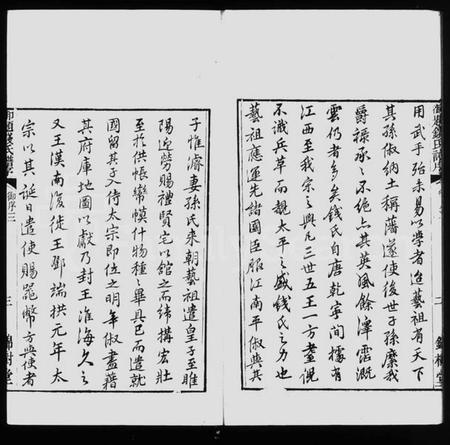 江苏钱氏族谱-钱氏宗谱 [2卷].pdf电子版插图4