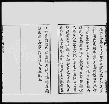 江苏钱氏族谱-钱氏宗谱 [2卷].pdf电子版插图5