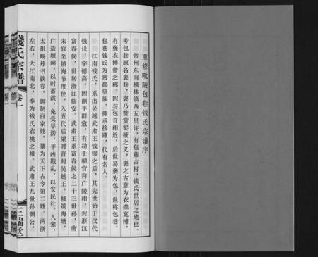 江苏钱氏族谱-钱氏宗谱[12卷].pdf电子版插图2