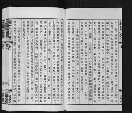 江苏钱氏族谱-钱氏宗谱[12卷].pdf电子版插图3
