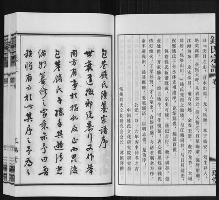 江苏钱氏族谱-钱氏宗谱[12卷].pdf电子版插图4