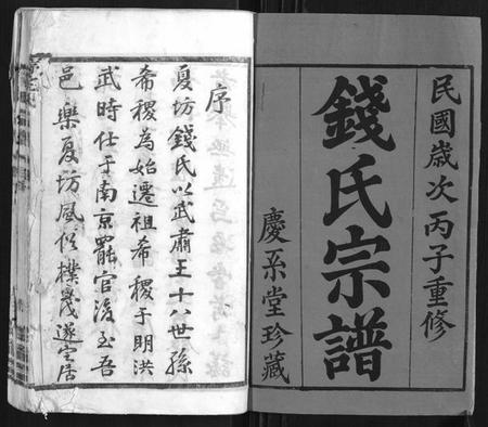 江苏钱氏族谱-钱氏宗谱[22卷].pdf电子版插图1