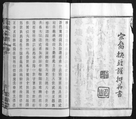 江苏钱氏族谱-钱氏宗谱[22卷].pdf电子版插图5