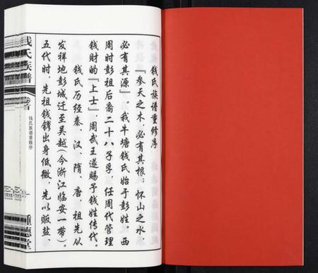 江苏钱氏族谱-钱氏族谱[5卷首1卷].pdf电子版插图2