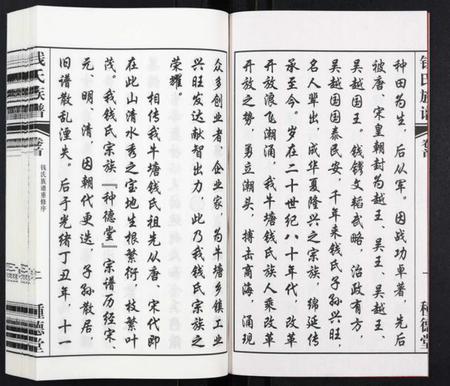 江苏钱氏族谱-钱氏族谱[5卷首1卷].pdf电子版插图3