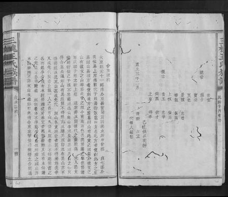 江西王氏族谱-三槐王氏族谱.pdf电子版插图3