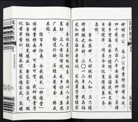 江苏钱氏族谱-钱氏族谱[5卷首1卷].pdf电子版插图4