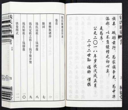 江苏钱氏族谱-钱氏族谱[5卷首1卷].pdf电子版插图5