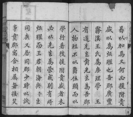 江西王氏族谱-三求王氏宗谱.pdf电子版插图2 江西王氏族谱-三求王氏宗谱.pdf电子版插图2