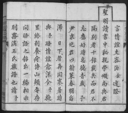 江西王氏族谱-三求王氏宗谱.pdf电子版插图3 江西王氏族谱-三求王氏宗谱.pdf电子版插图3