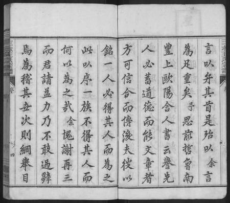 江西王氏族谱-三求王氏宗谱.pdf电子版插图4 江西王氏族谱-三求王氏宗谱.pdf电子版插图4