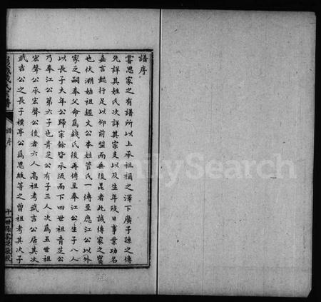 江苏钱氏族谱-彭城钱氏宗谱.pdf电子版插图5