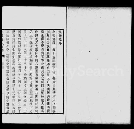 江苏钱氏族谱-彭城钱氏支谱.pdf电子版插图1