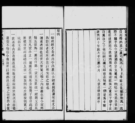 江苏钱氏族谱-彭城钱氏支谱.pdf电子版插图3