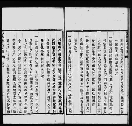 江苏钱氏族谱-彭城钱氏支谱.pdf电子版插图4