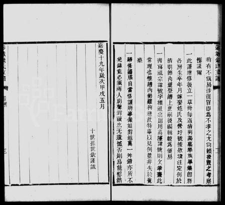 江苏钱氏族谱-彭城钱氏支谱.pdf电子版插图5