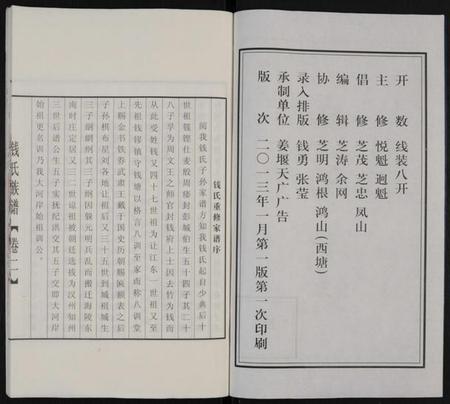 江苏钱氏族谱-钱氏族谱 [6卷].pdf电子版插图2