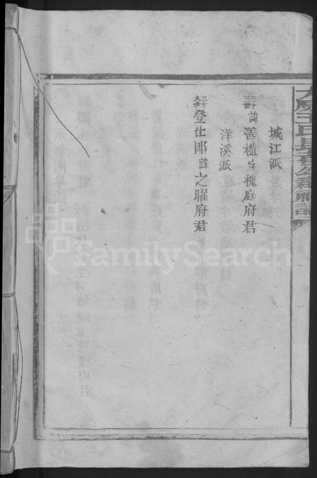 江西王氏族谱-太原王氏长者公郡祠谱 [不分卷].pdf电子版插图1