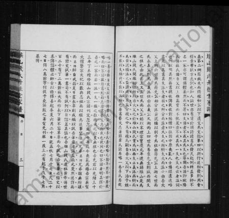 江苏钱氏族谱-堠山钱氏丹桂堂家谱.pdf电子版插图4