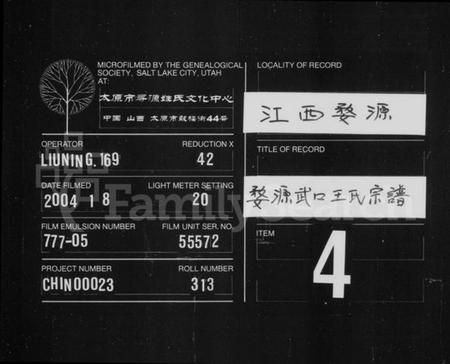江西王氏族谱-婺源武口王氏宗谱.pdf电子版插图