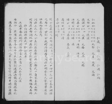 江西王氏族谱-婺源武口王氏宗谱.pdf电子版插图4
