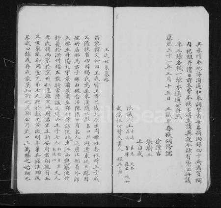 江西王氏族谱-婺源武口王氏宗谱.pdf电子版插图5