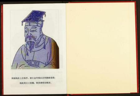 湖北钱氏族谱-荆州钱氏宗谱.pdf电子版插图1 湖北钱氏族谱-荆州钱氏宗谱.pdf电子版插图1