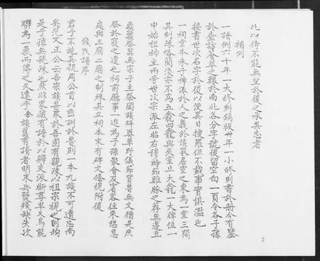 湖北钱氏族谱-钱家湾族谱.pdf电子版插图3