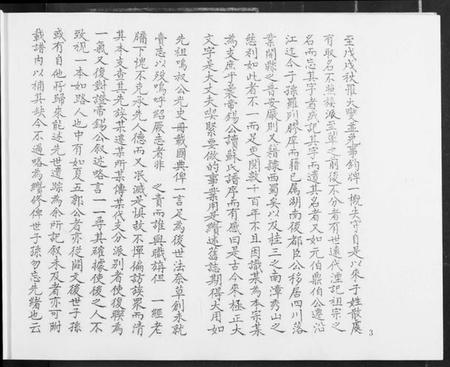 湖北钱氏族谱-钱家湾族谱.pdf电子版插图4