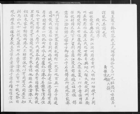 湖北钱氏族谱-钱家湾族谱.pdf电子版插图5