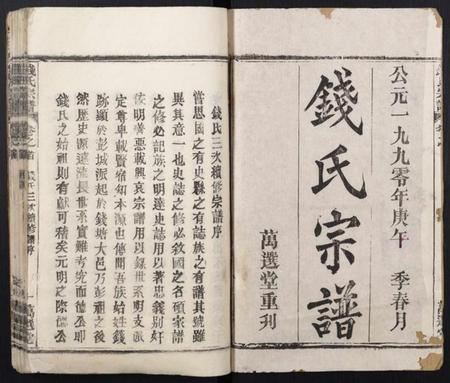 湖北钱氏族谱-钱氏宗谱.pdf电子版插图1 湖北钱氏族谱-钱氏宗谱.pdf电子版插图1