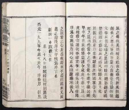 湖北钱氏族谱-钱氏宗谱.pdf电子版插图3 湖北钱氏族谱-钱氏宗谱.pdf电子版插图3