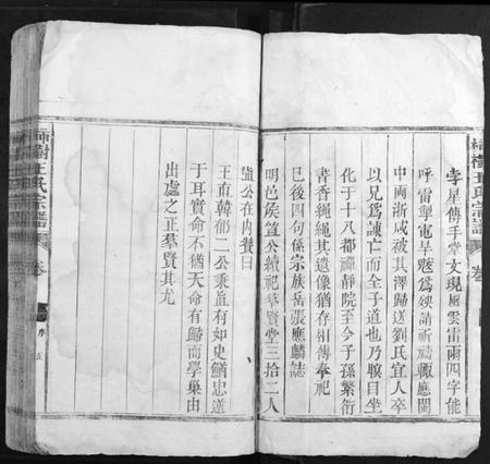 江西王氏族谱-柿村王氏族谱[2卷].pdf电子版插图5
