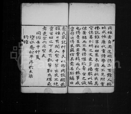 中国乔氏族谱-乔氏载记 [2卷].pdf电子版插图3