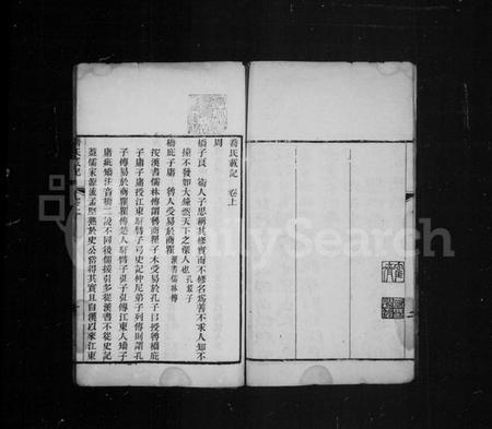 中国乔氏族谱-乔氏载记 [2卷].pdf电子版插图4