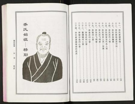 江苏乔氏族谱-乔氏家谱.pdf电子版插图2