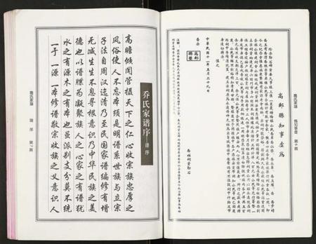 江苏乔氏族谱-乔氏家谱.pdf电子版插图5